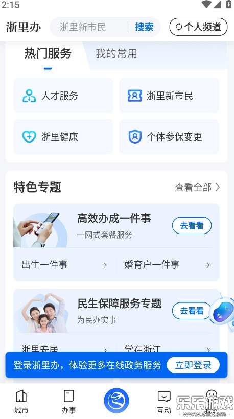 浙里办  安卓版截图4