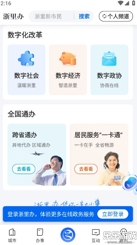浙里办  安卓版截图6