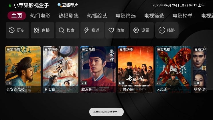 小苹果影视盒子  安卓版图4