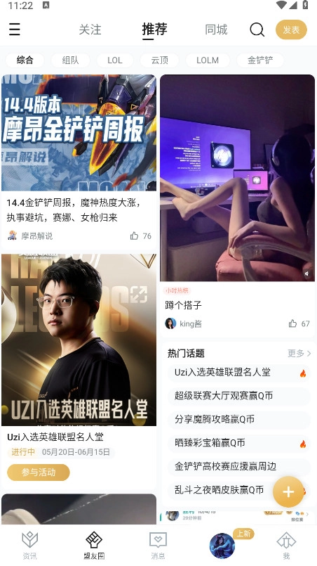 掌上英雄联盟手机版图2