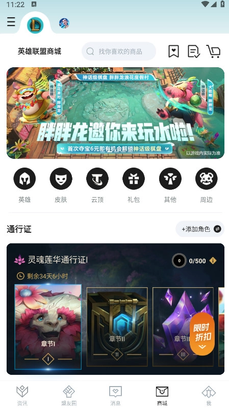 掌上英雄联盟手机版图4