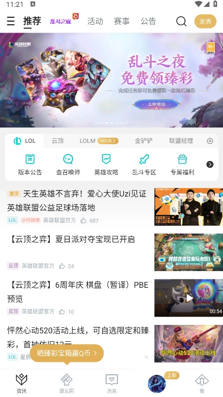 掌上英雄联盟手机版4