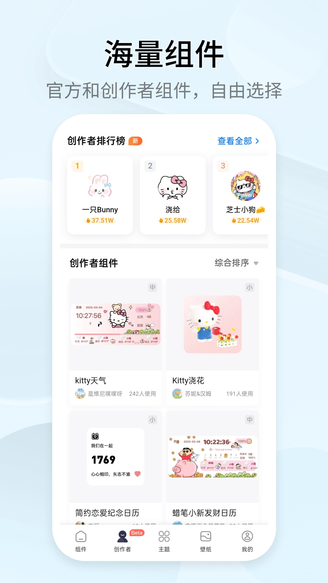 万能小组件 Top Widgets 最新版截图1