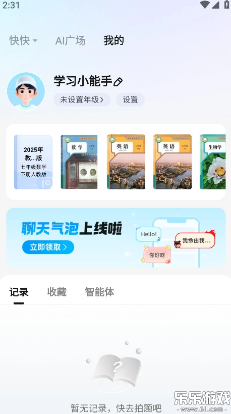 快问ai软件手机版截图5