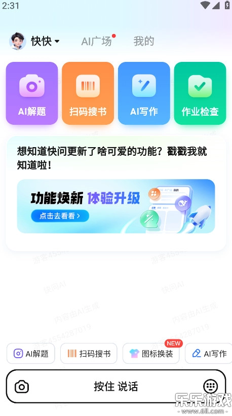 快问ai软件手机版截图4