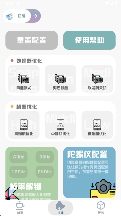 MT画质助手最新版截图2