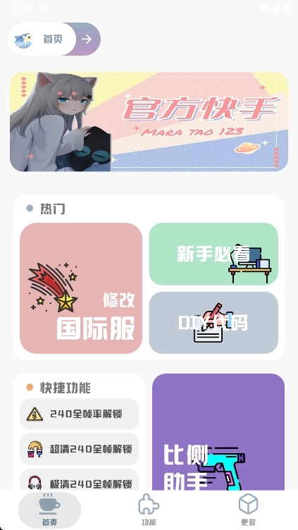 MT画质助手最新版截图1