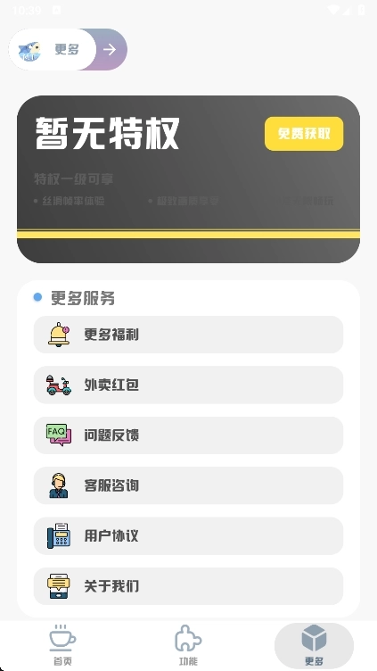 MT画质助手最新版截图3