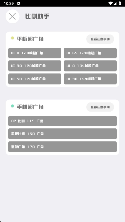 MT画质助手最新版截图4