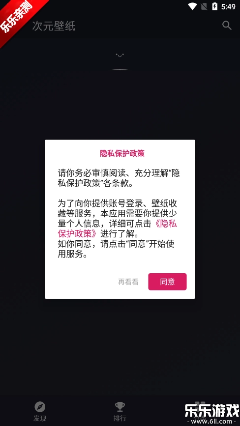 次元壁纸  最新版截图1