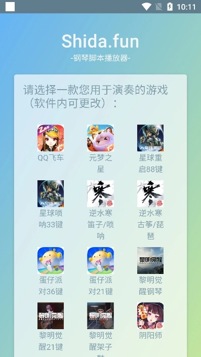 Shida弹琴助手  安卓版图4