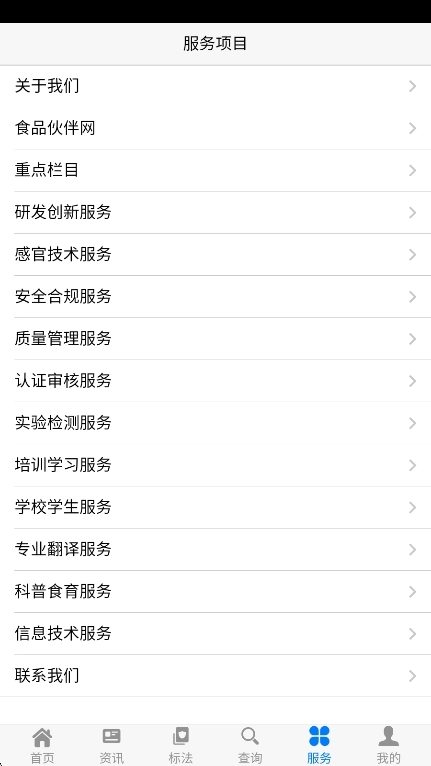 食品伙伴网手机版截图4