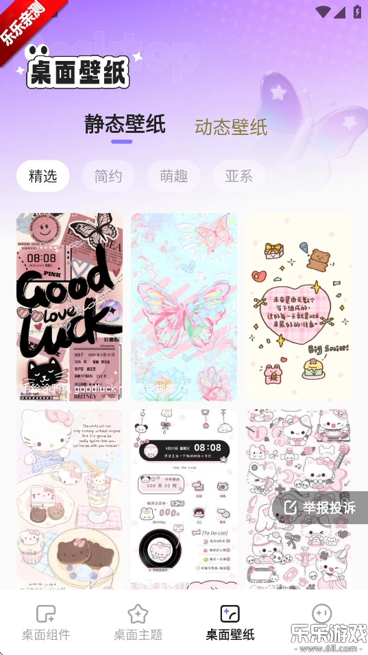 悦动桌面壁纸最新版截图4