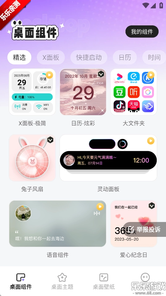 悦动桌面壁纸最新版截图1