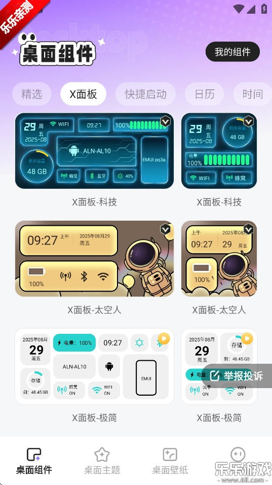 悦动桌面壁纸最新版截图3