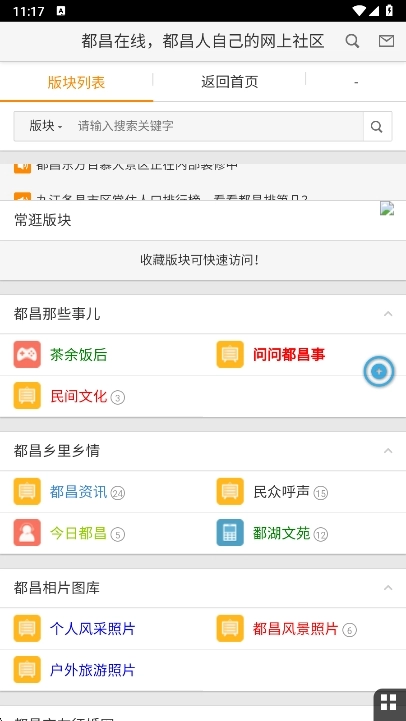 都昌在线最新版截图2