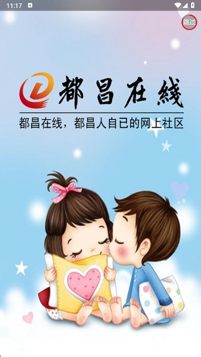 都昌在线最新版截图1