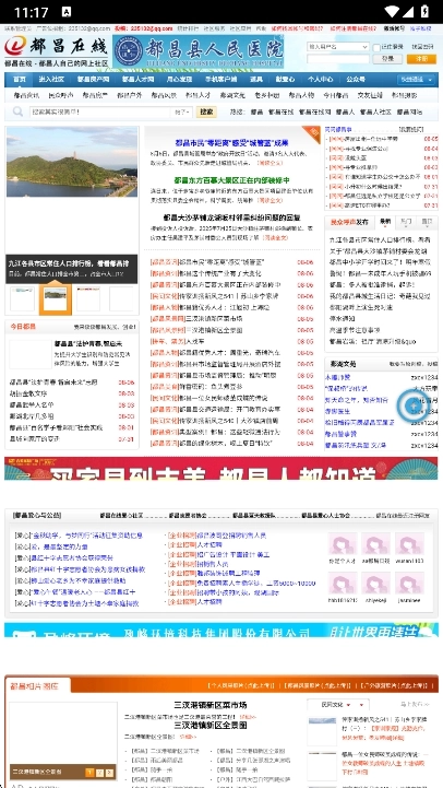 都昌在线最新版截图3