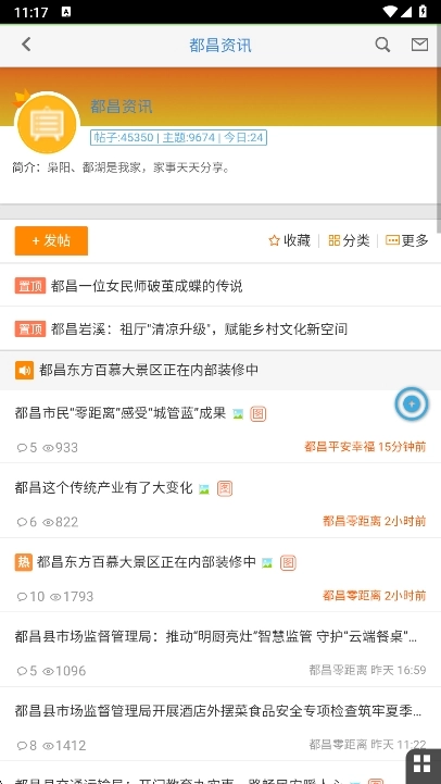 都昌在线最新版截图4