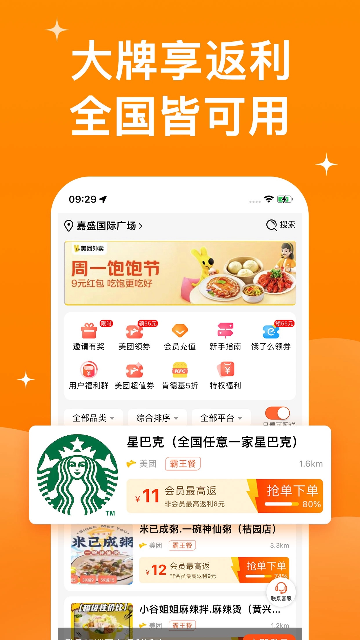 霸王用餐软件截图2