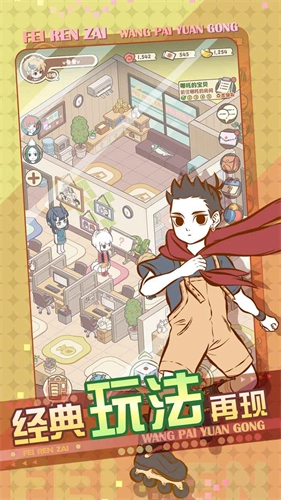 非人哉王牌员工游戏图2