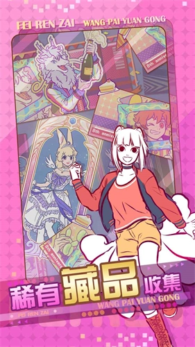 非人哉王牌员工游戏图1