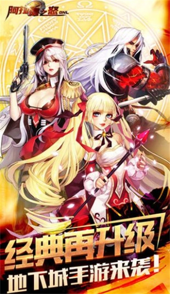 阿拉德之怒手游直装版图2