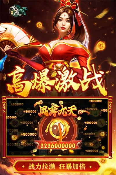 新仙魔九界(2)