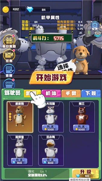 电锯大乱斗之超级机甲(1)