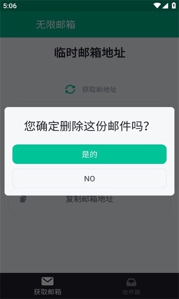 无限邮箱图3