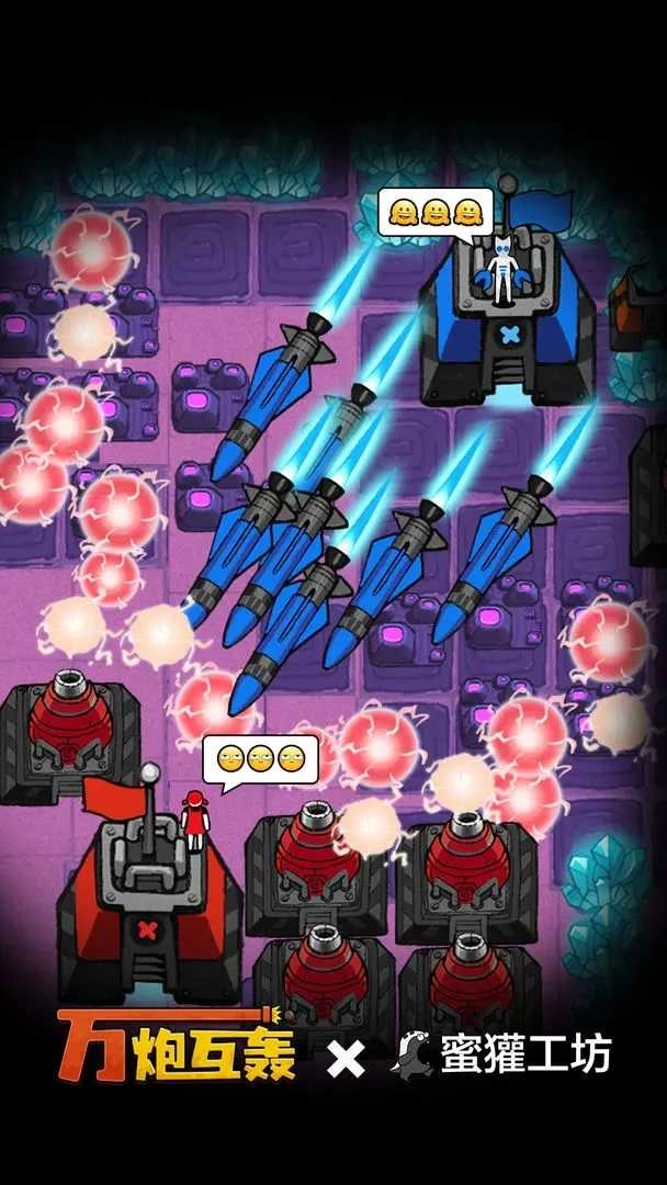 万炮互轰最新版(2)