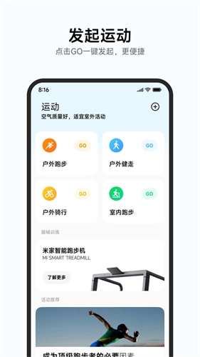 小米运动健康图1
