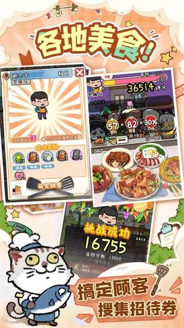 烟火食记 截图1