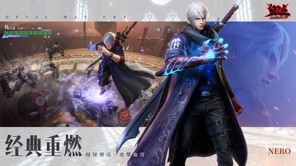 鬼泣巅峰之战图1