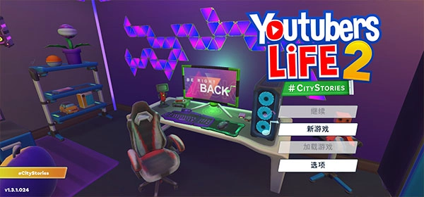 油管主播的生活2(3)