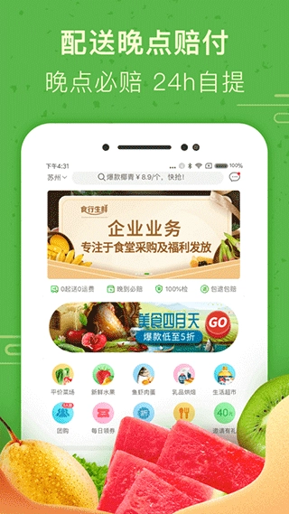 食行生鲜正版截图2