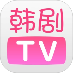 韩剧tv正式版