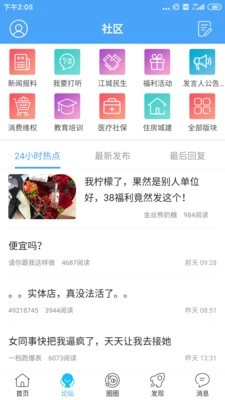 东太湖论坛截图2