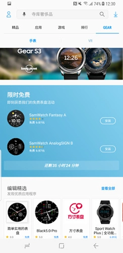 三星应用商店图1