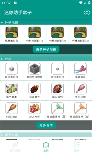 迷你助手盒子图1