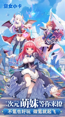 魔女小卡游戏手机版图3