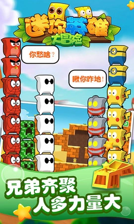 迷你英雄大冒险图2