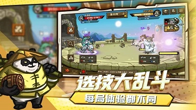 选技大乱斗手机版图1