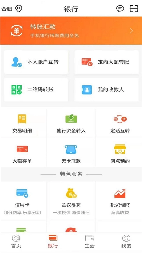安徽农金最新版图3