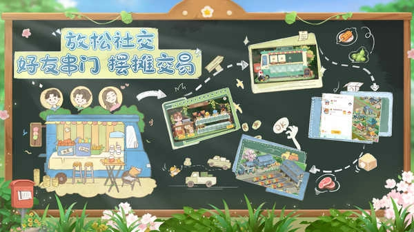 向往的生活游戏 图2