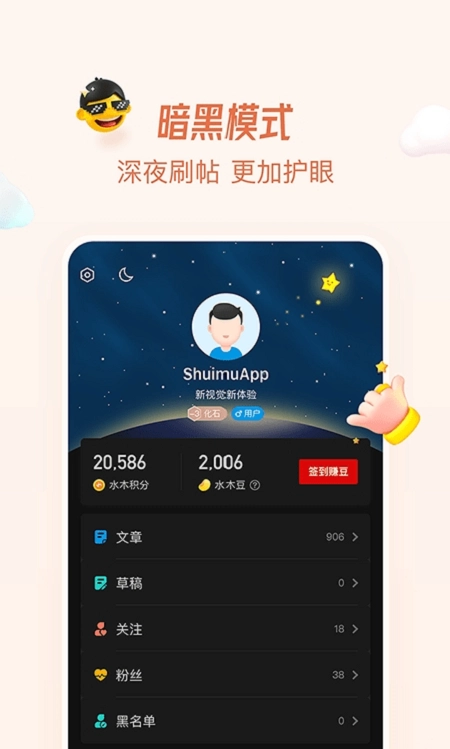 水木社区论坛手机版图3