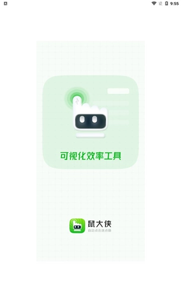 鼠大侠自动点击连点器图1