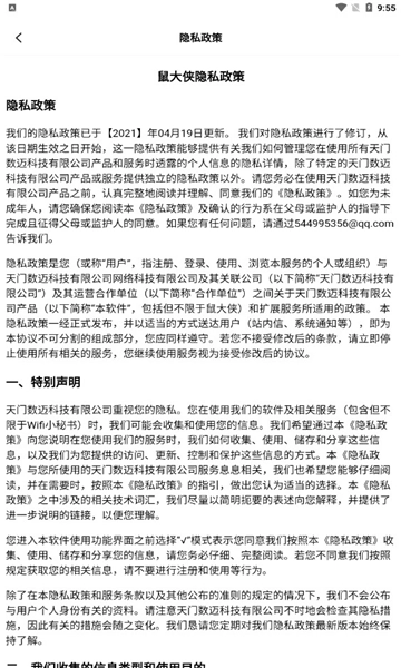 鼠大侠自动点击连点器图3