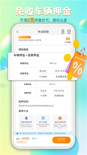 一嗨租车官网版图3