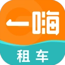 一嗨租车